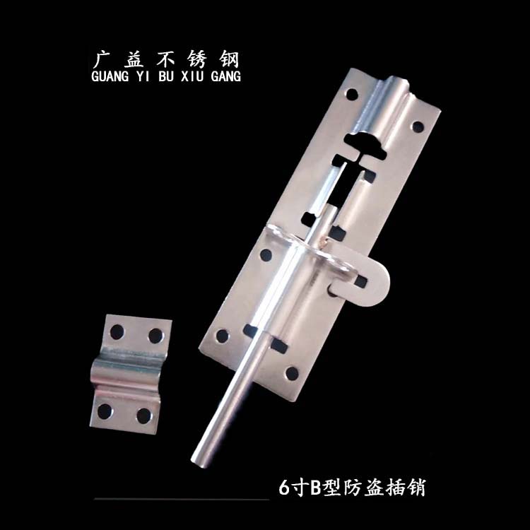 防盗插销—6寸B型