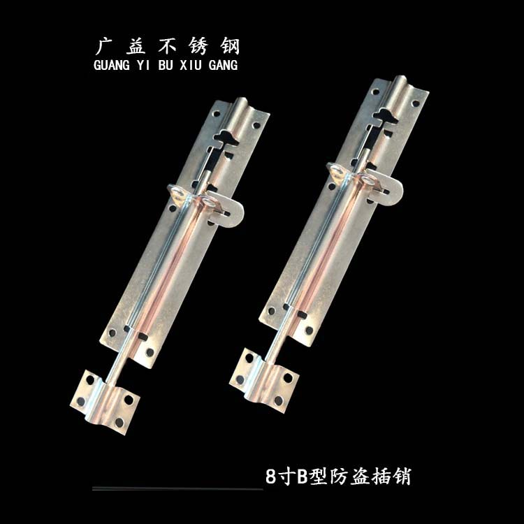 防盗插销—8寸B型